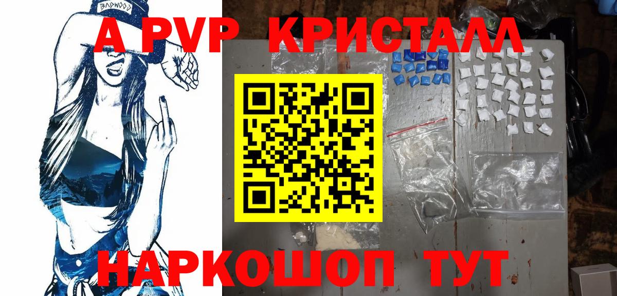 А ПВП  Alpha-PVP Соль  Вход с VPN  Электросталь  A PVP кристаллы 