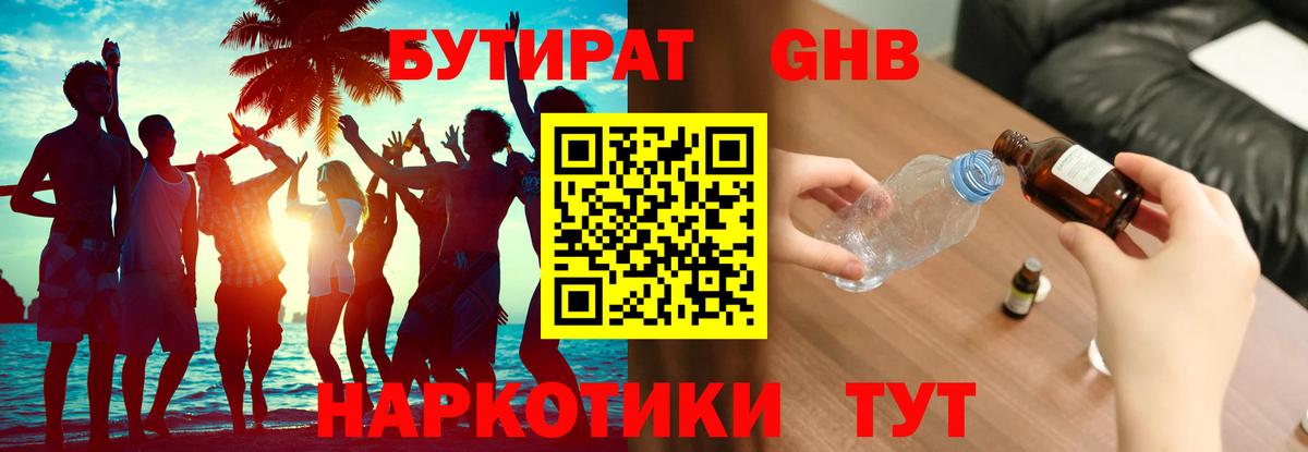 БУТИРАТ 99%  Вход с VPN  Бутират  Электросталь 