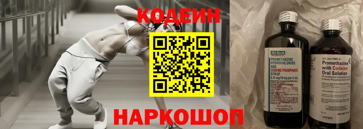 Кодеиновый сироп Lean Purple Drank  Вход с VPN  Электросталь  цены   Codein Purple Drank 