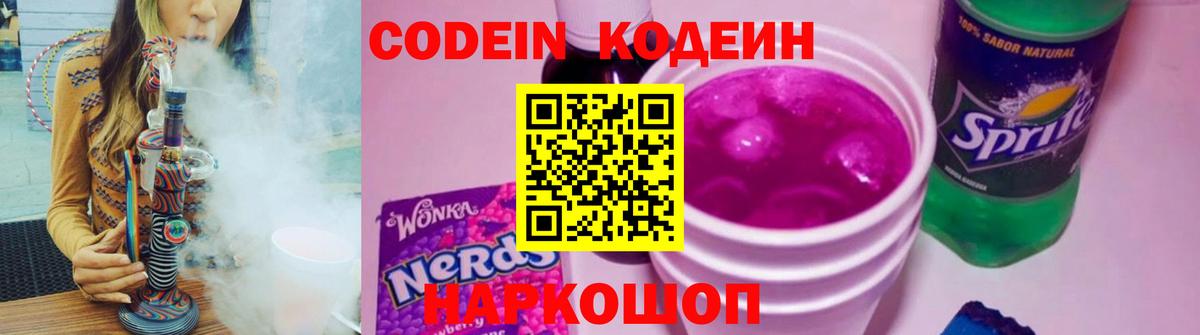 Кодеиновый сироп Lean напиток Lean (лин) Электросталь