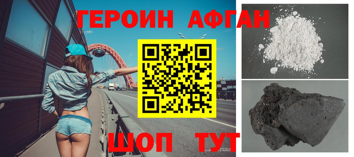 Героин Афган Электросталь