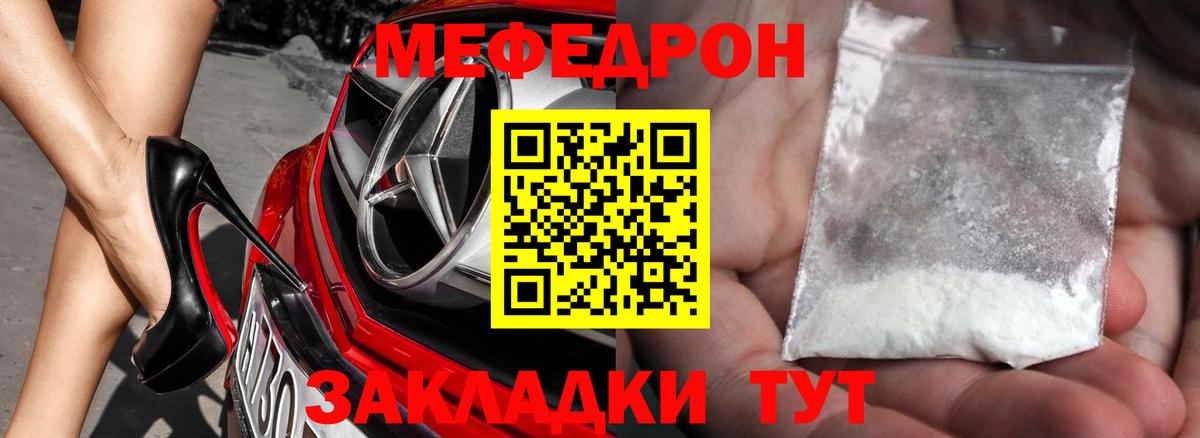Меф мяу мяу  Электросталь