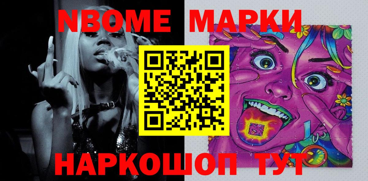 Электросталь  Наркотические марки 1,8мг  Вход с VPN  Марки NBOMe  Наркотические марки 1,8мг 